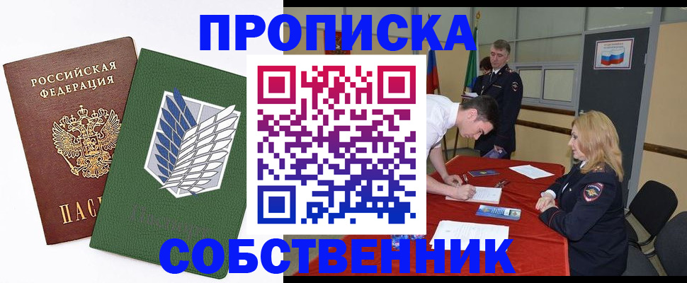 прописка в Шебекино