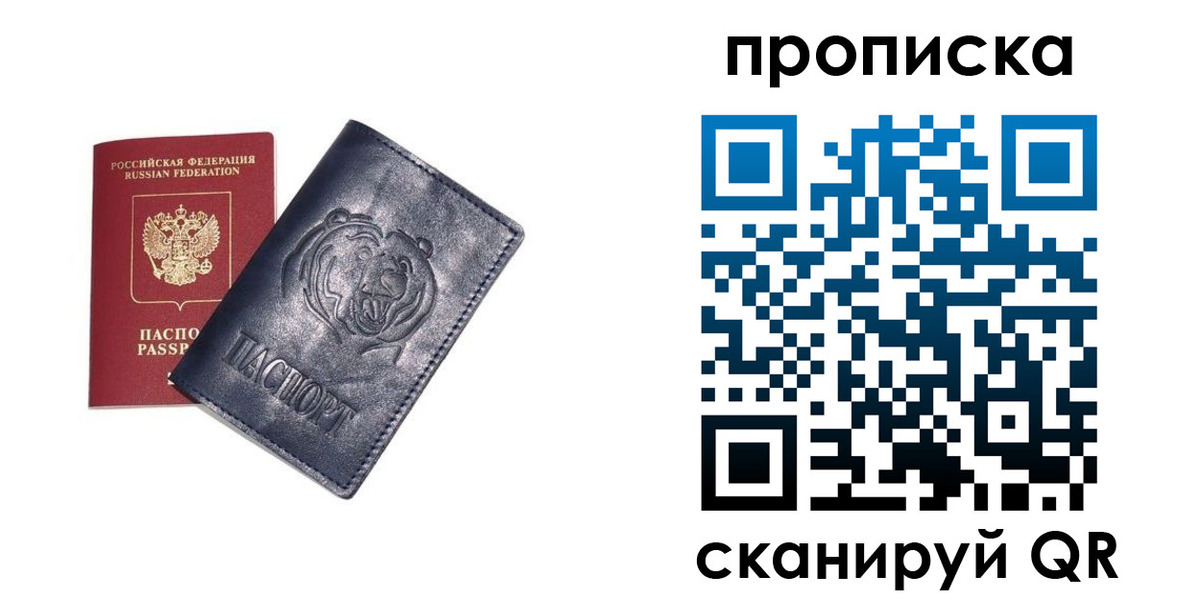временная регистрация недорого в Шебекино
