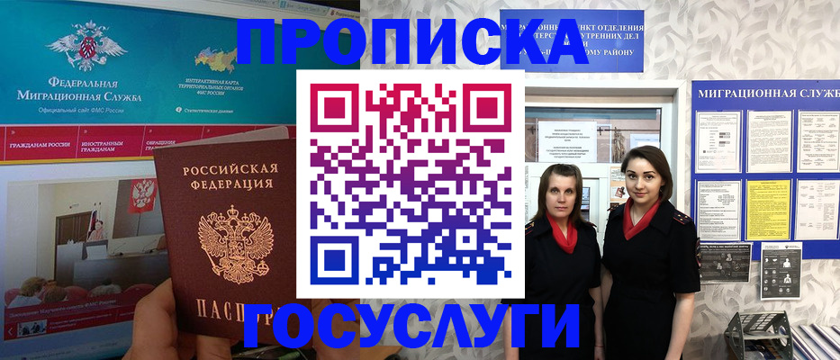 временная регистрация купить в Шебекино