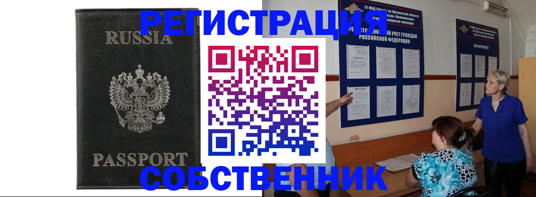 прописка иностранных граждан в Шебекино