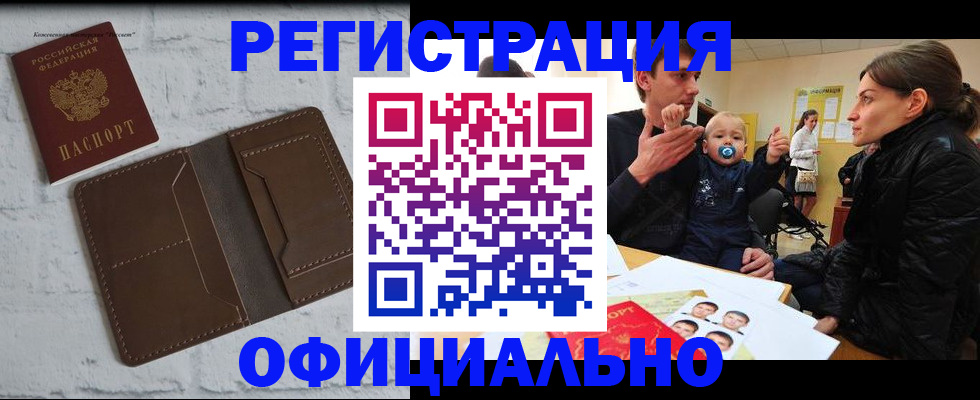 где прописаться в Шебекино