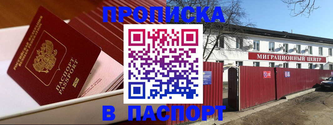 прописка 2025 в Шебекино